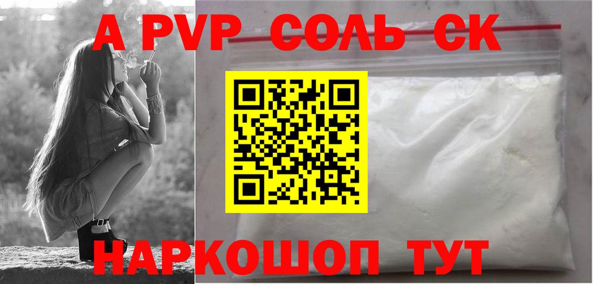 Alpha PVP крисы CK  Alpha-PVP  Вход с VPN  A-PVP мука  Калач-на-Дону  APVP СК 