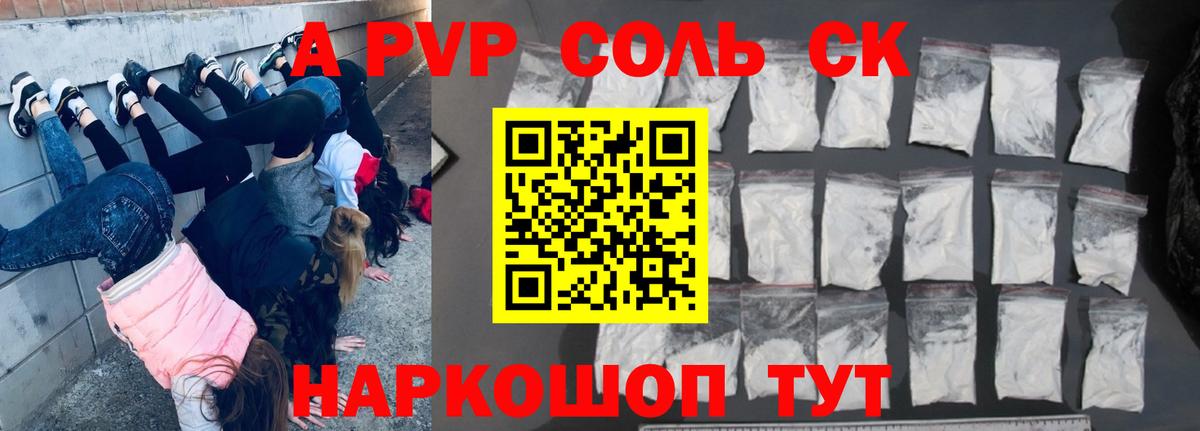 Альфа ПВП Соль Калач-на-Дону
