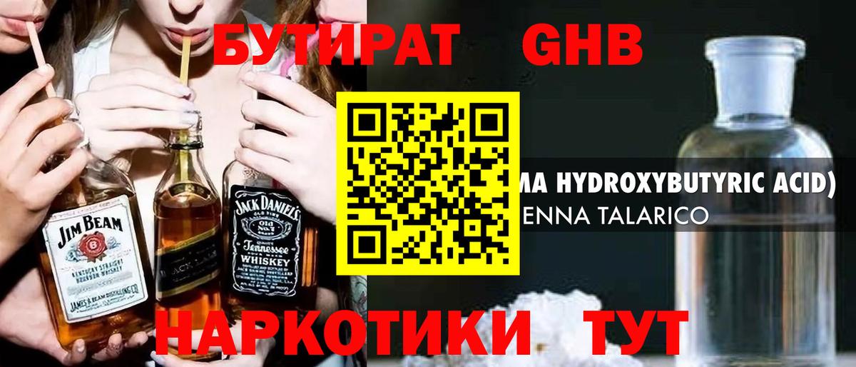 Бутират оксана Калач-на-Дону