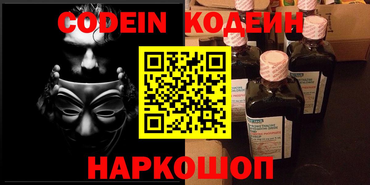 Кодеиновый сироп Lean Purple Drank Калач-на-Дону
