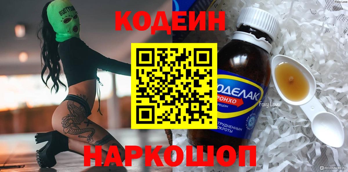 Калач-на-Дону  Кодеин напиток Lean (лин)  Вход с VPN  Кодеин напиток Lean (лин) 