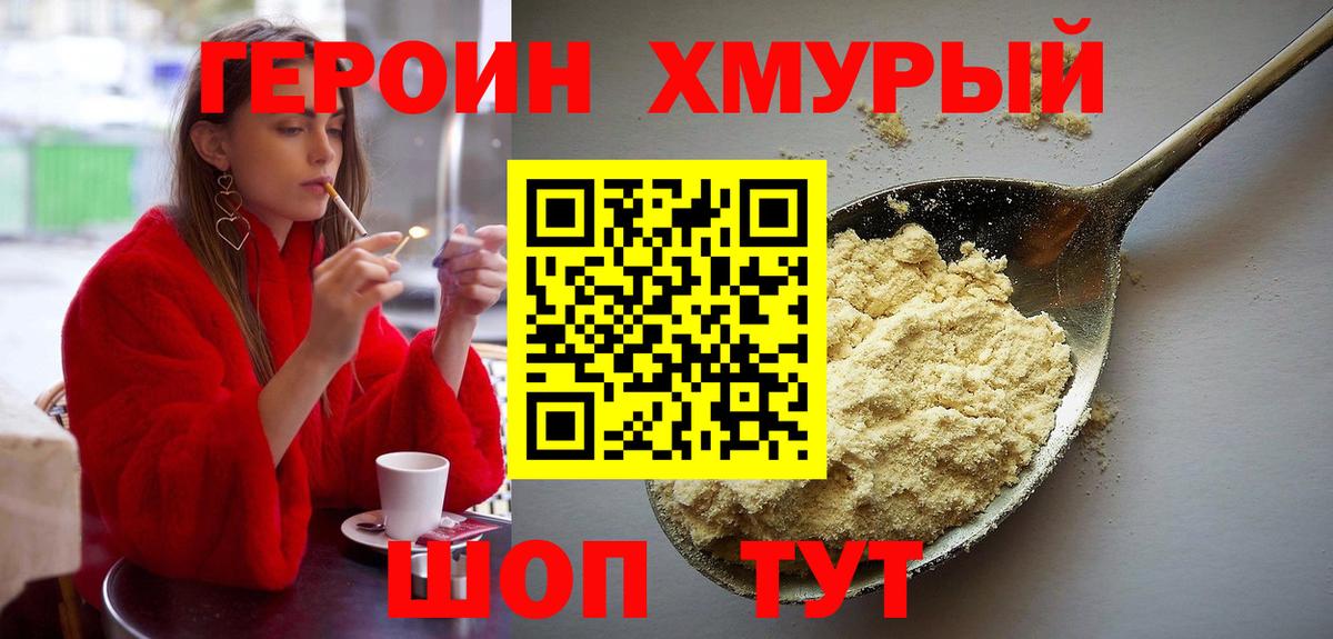 Героин белый  Вход с VPN  Калач-на-Дону 