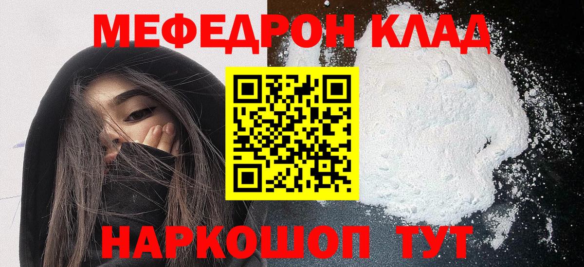 Мефедрон кристаллы Калач-на-Дону