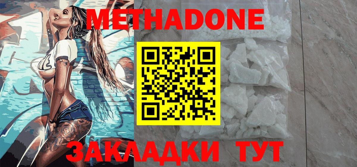МЕТАДОН мёд  МЕТАДОН кристалл  Вход с VPN  Калач-на-Дону 