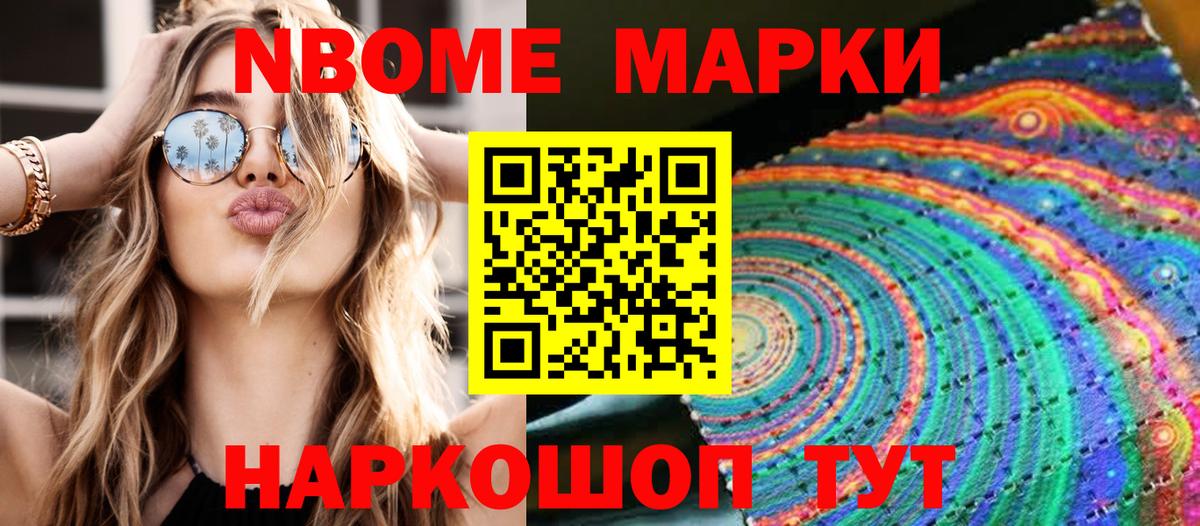 Марки N-bome 1,8мг  Вход с VPN  Марки 25I-NBOMe  Марки N-bome 1,8мг  Калач-на-Дону 